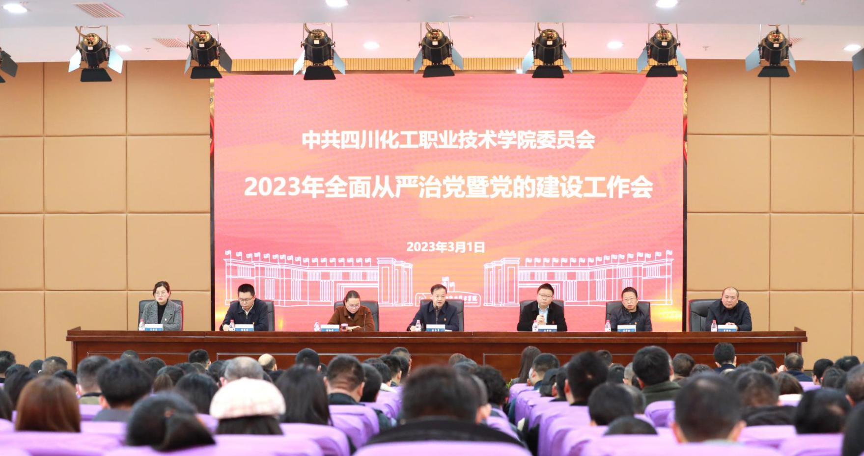 学校2021年落实全面从严治党,学校2024全面从严治党工作部署