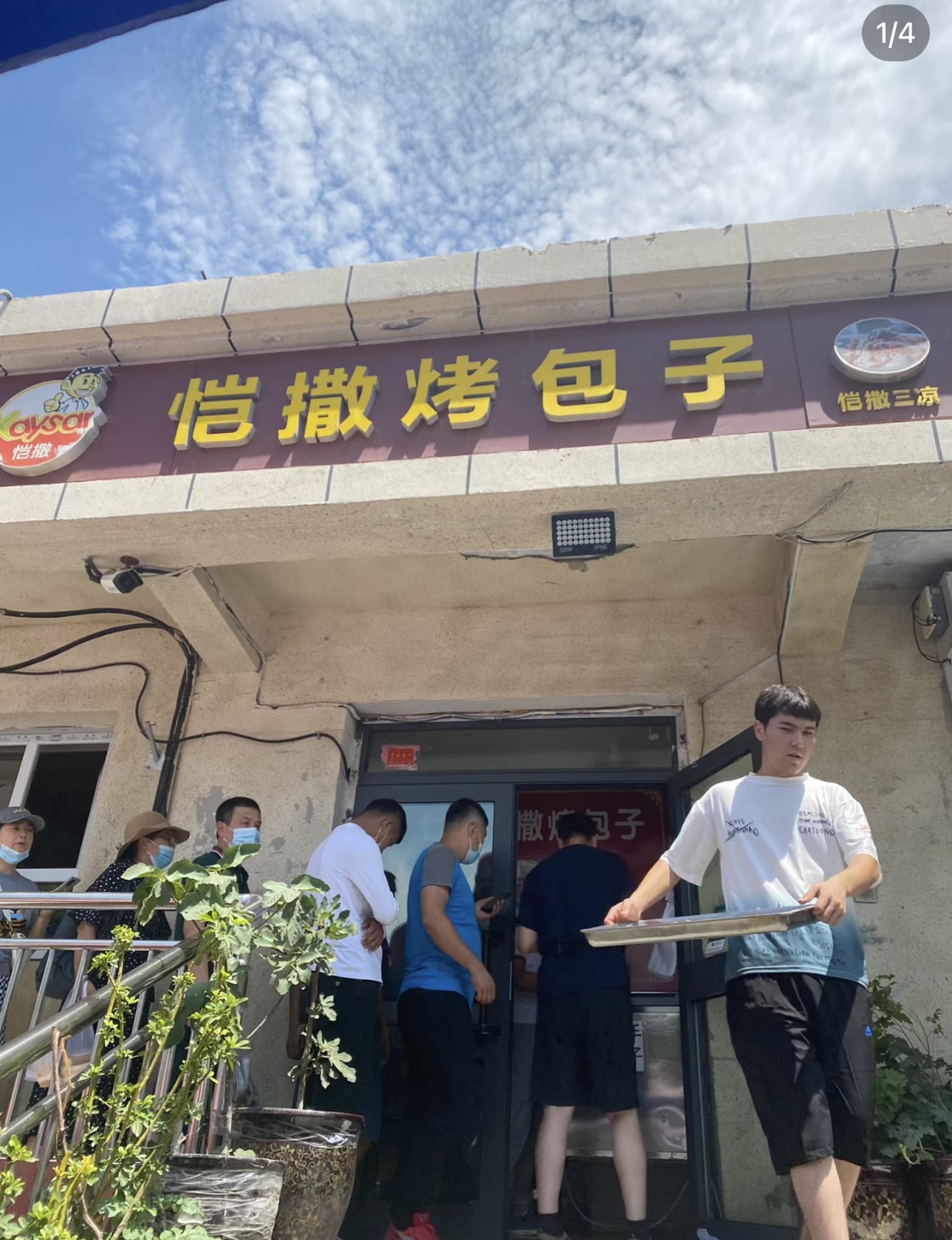 美食探店烤包子,大众点评必吃榜探店