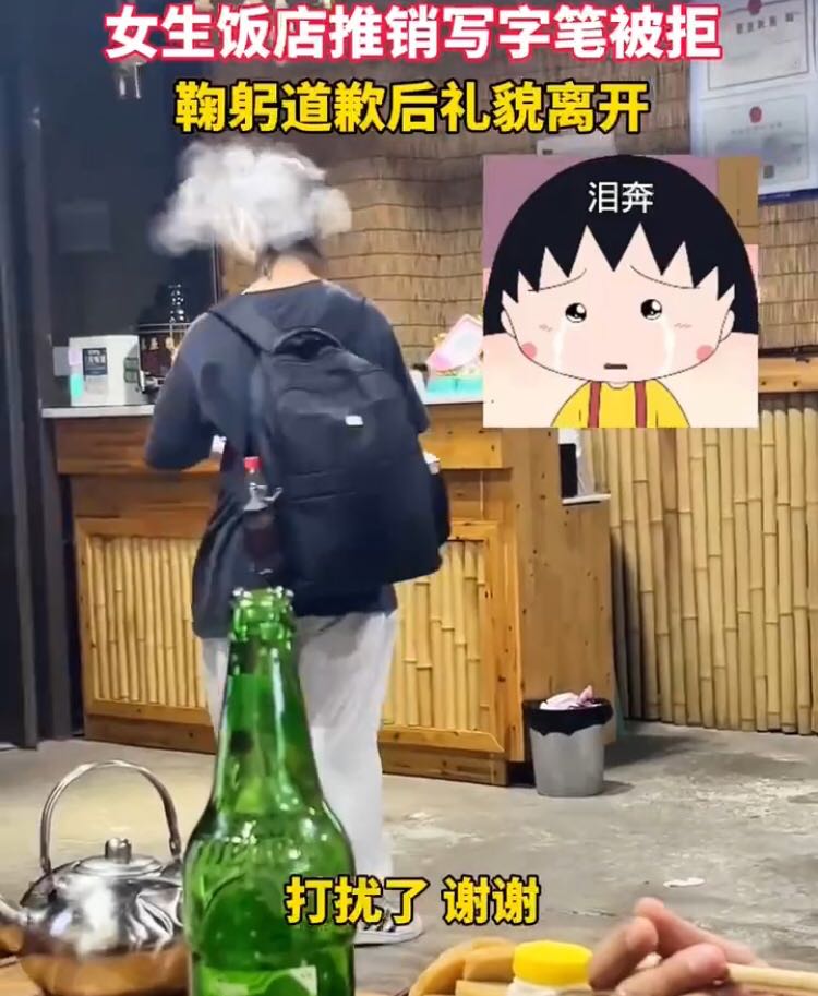 重庆一女生饭店推销写字笔被拒，鞠躬道歉后礼貌离开：是个好孩子