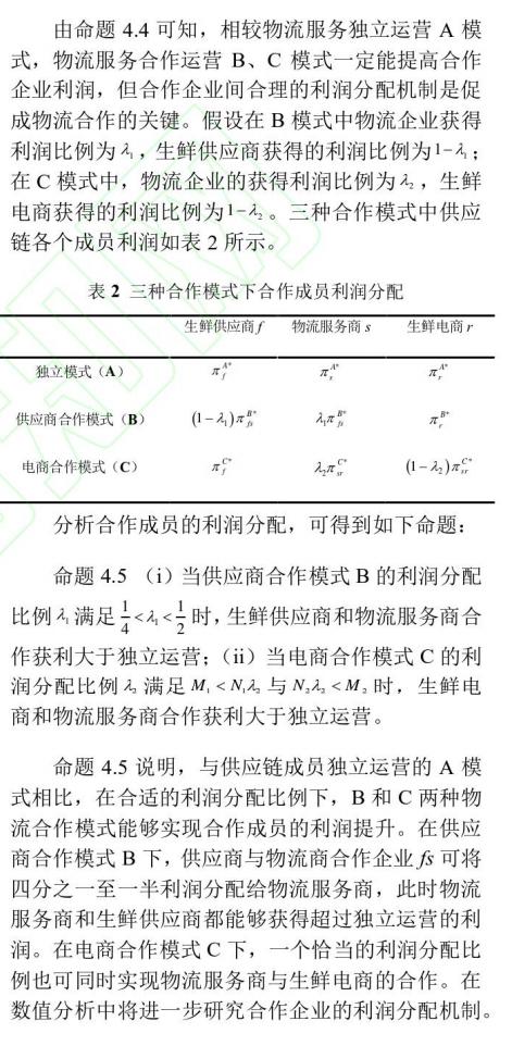 生鲜电商物流发展模式分析,生鲜电商物流配送模式分析