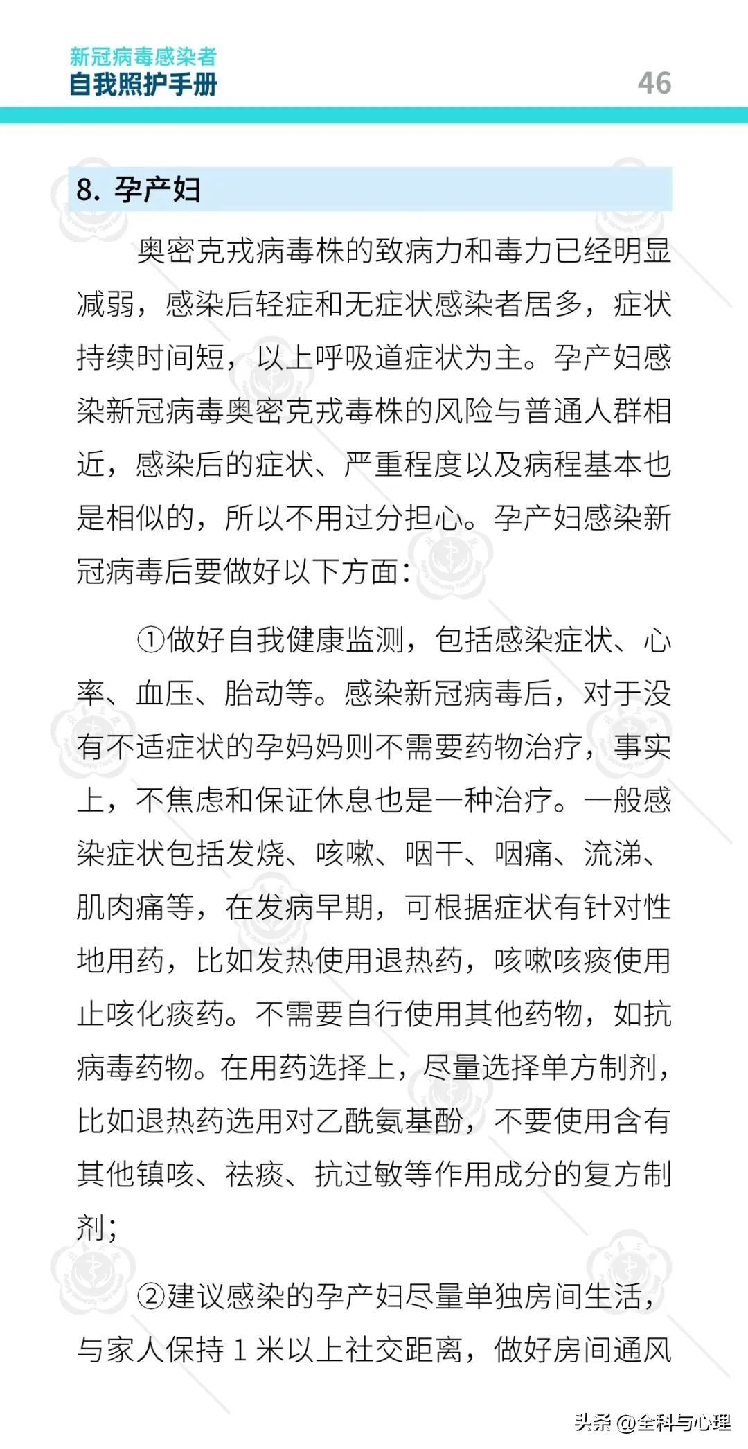 新冠病毒感染者康复日志,北医三院防疫手册图片大全