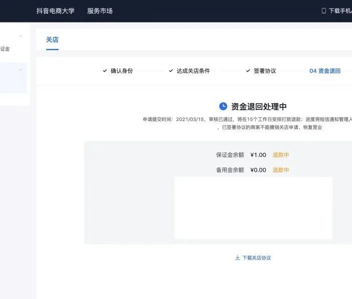 抖店申请了关店又查看不了保证金,抖店还没交保证金多久可以关店