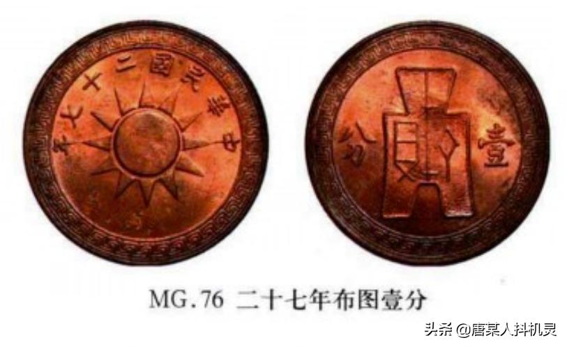 民国开国纪念币背面是花,民国开国纪念币双旗十文铜币