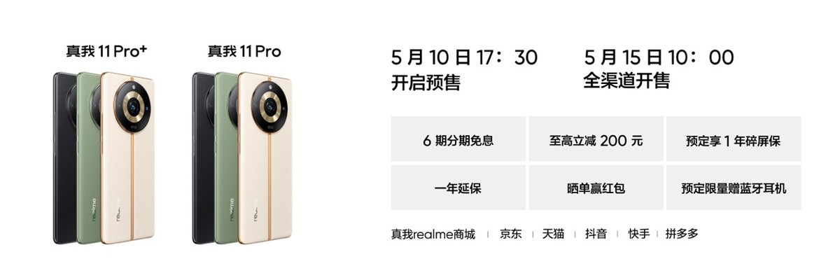 真我11 pro+ (11pro起售价)