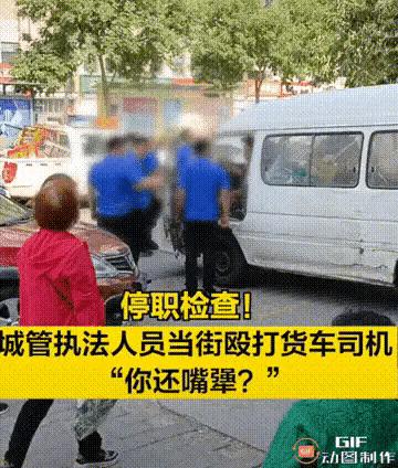 明晃晃的殴打，轻飘飘的“肢体接触”，编外人员这次背锅？