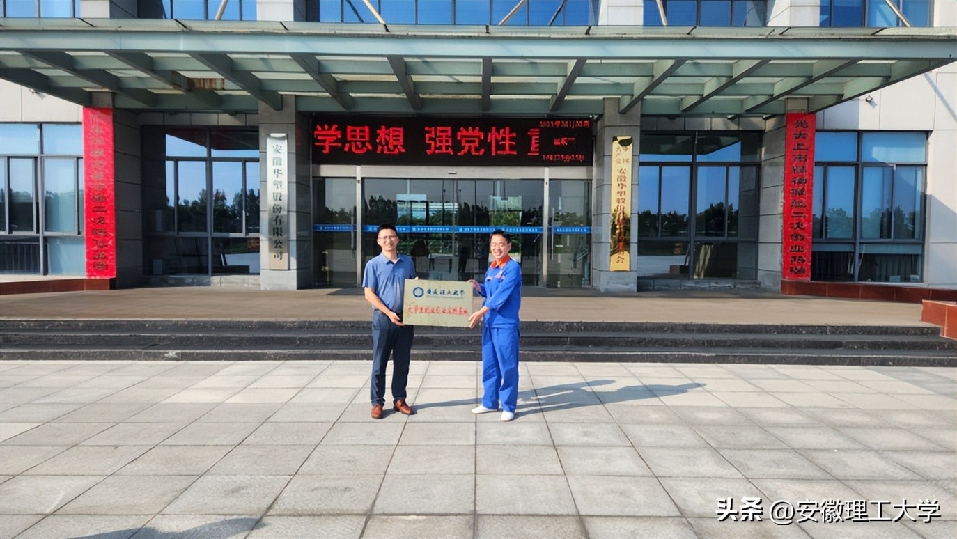 安徽理工大学访企拓岗深化校企合作
