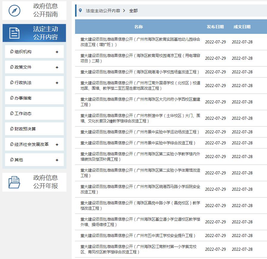 海珠区学校改造,海珠区最新学校消息