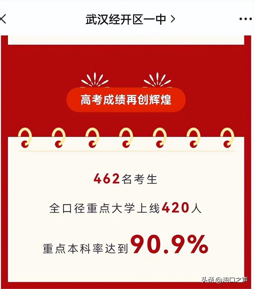 沌口有几所公立普高,沌口高中