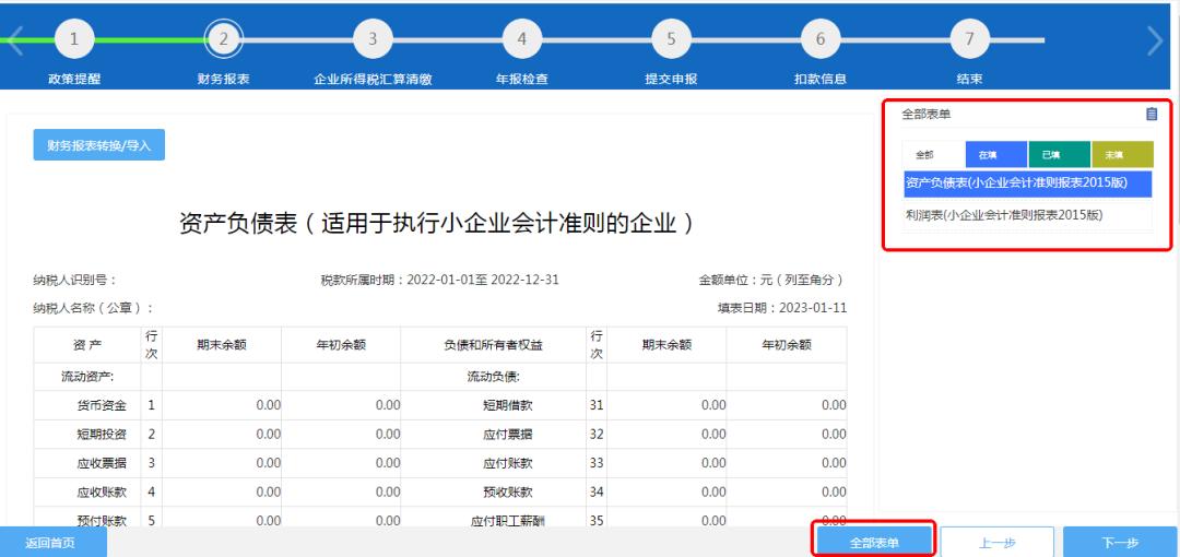 企业所得税网上纳税申报流程图解,企业所得税年度纳税申报入口