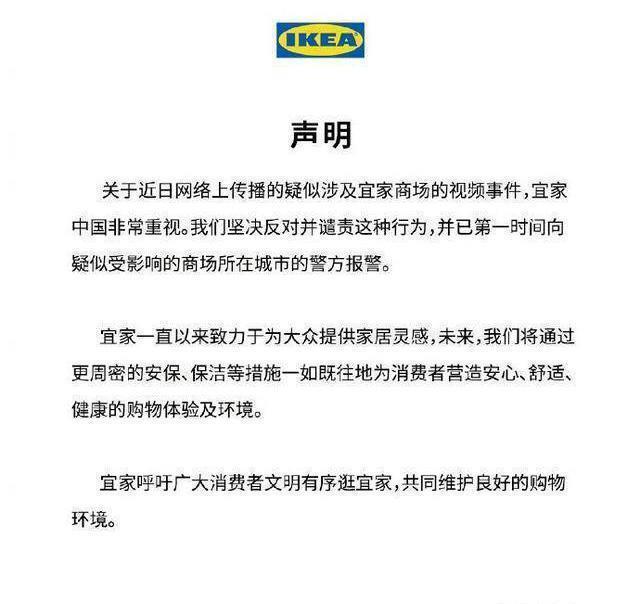 流量一时爽抓到输光光,宜家不雅视频小姐姐被抓。