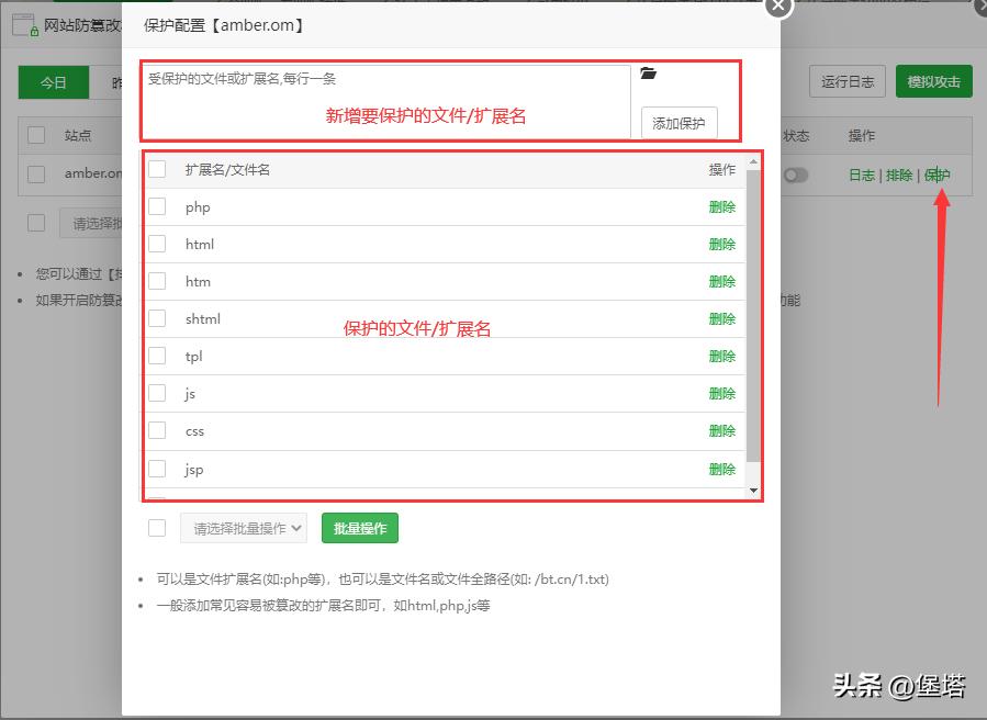 宝塔的网站防篡改程序,宝塔网站安全设置