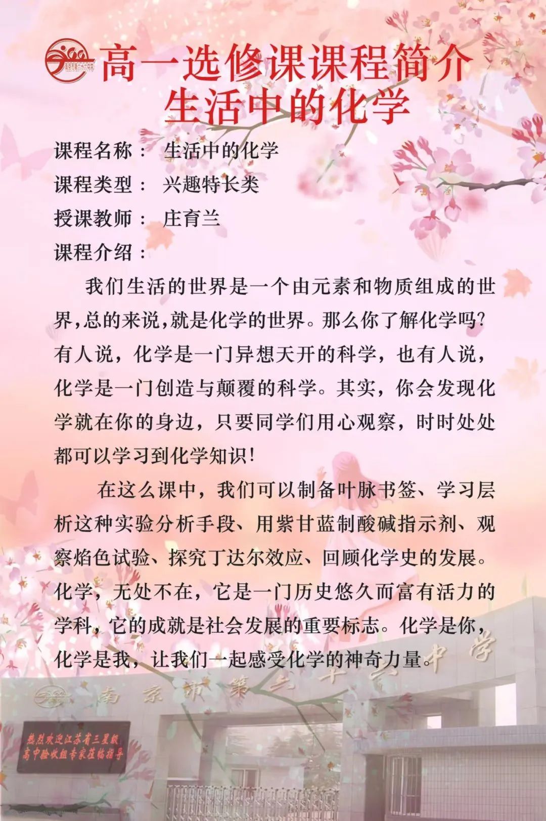 南京有几所好的高中排名,南京口碑最好的大学