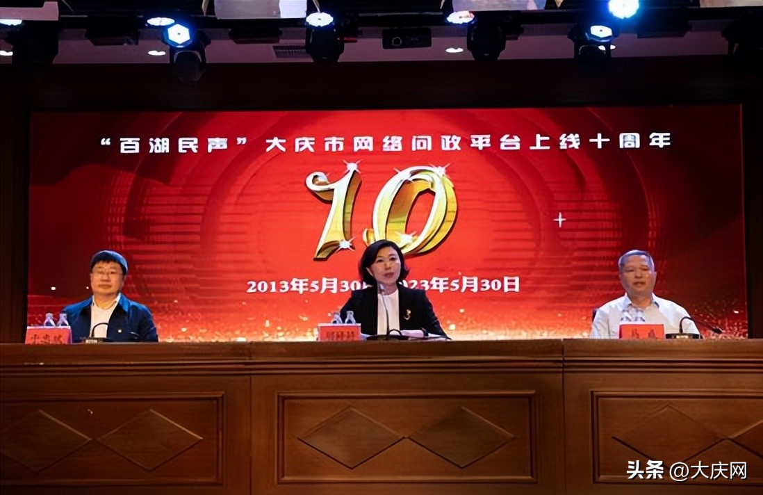 大庆问政平台直播,大庆问政平台百湖民声