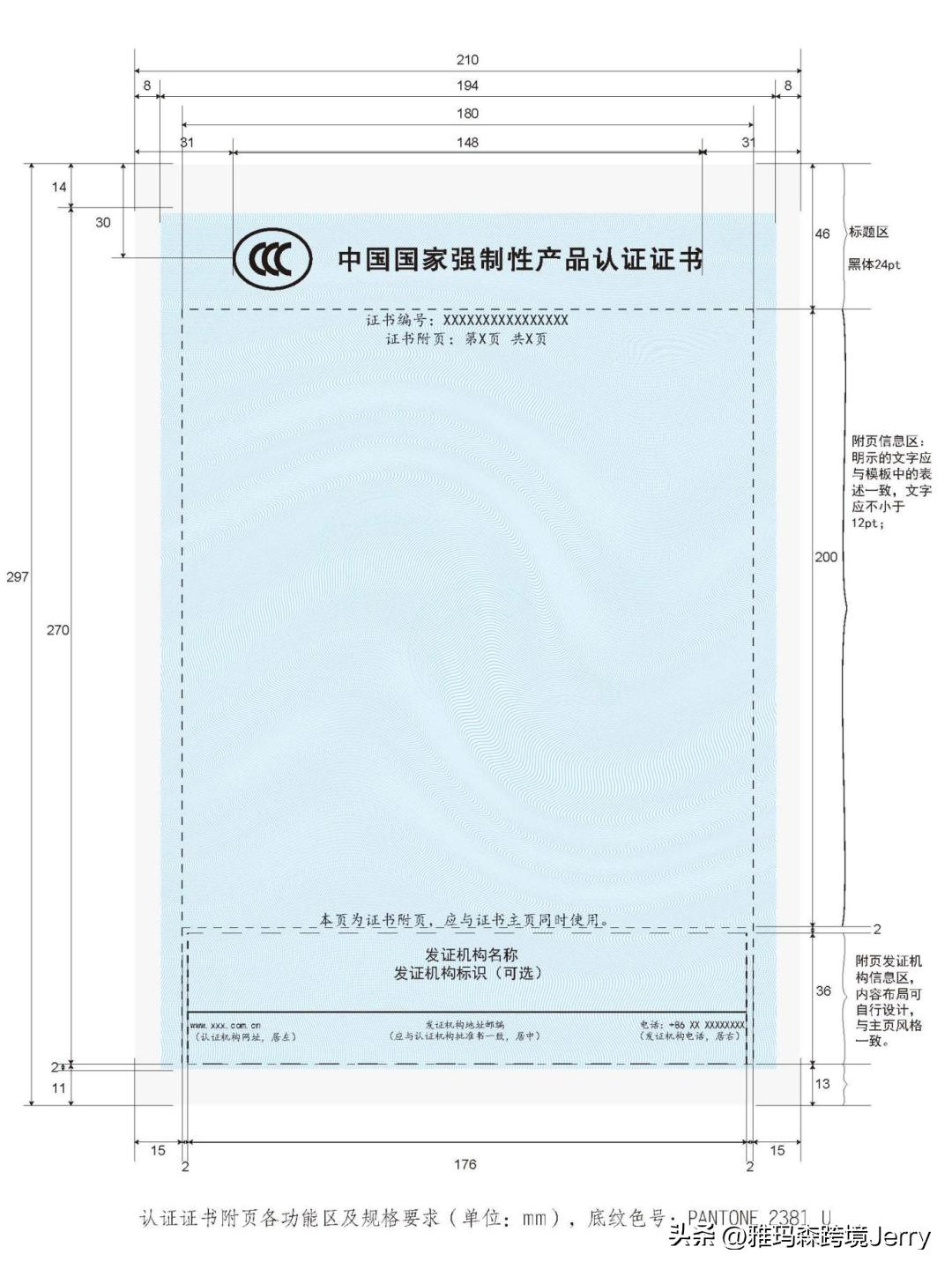 2024年1月1日起施行，CCC认证取消纸质证书
