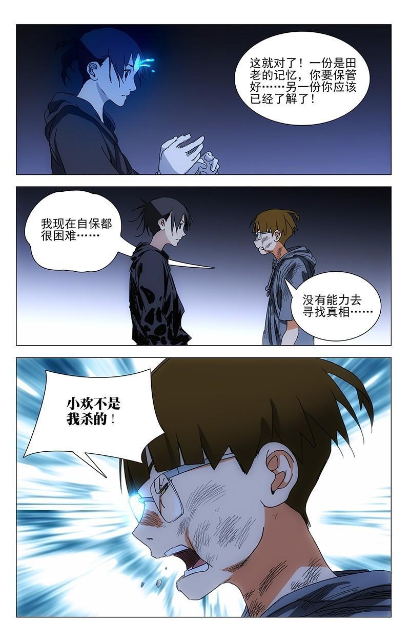 一人之下漫画第413话,一人之下漫画版第七话