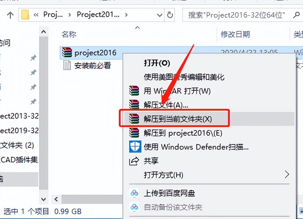 project2016安装包和教程,project2016专业增强版安装教程