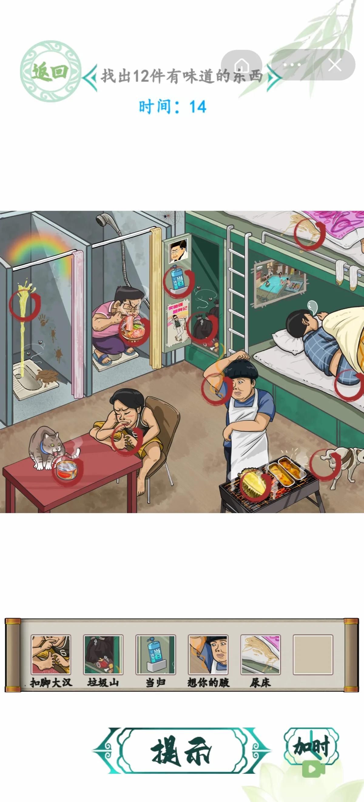 汉字找茬王23攻略,汉字找茬王4月2日更新关卡攻略