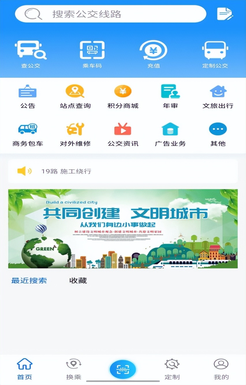 【国企动态】公交集团“智慧公交”描绘菏泽出行新图景