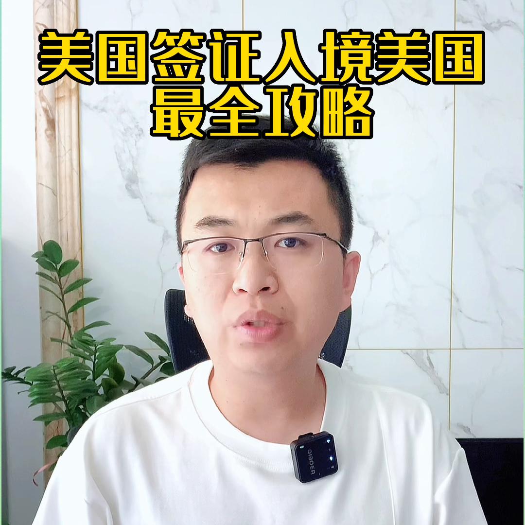 美国签证去日本办理流程,美国入境签证网上办理流程