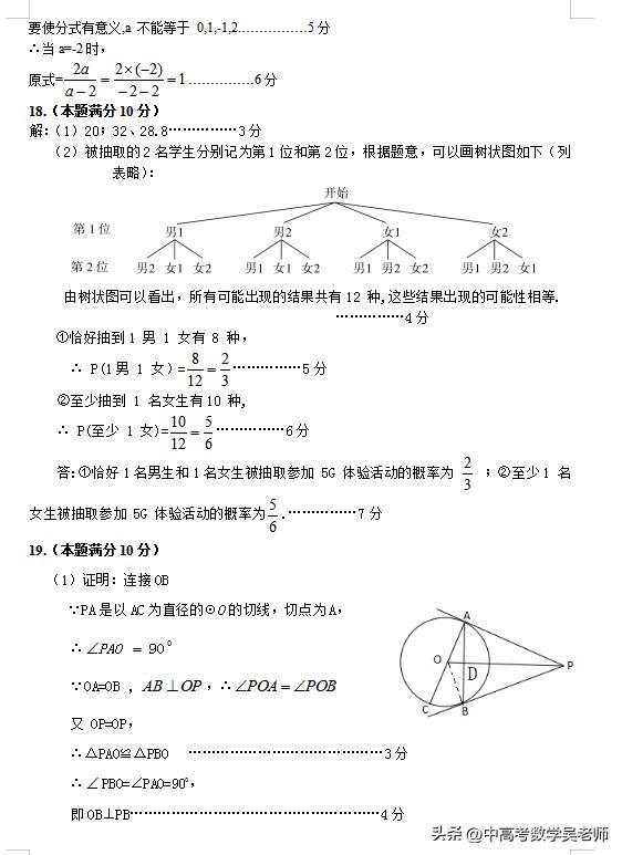 2023年模拟中考试题练兵卷数学,2022年适应性考试数学