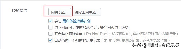 防止浏览器被追踪正确的做法,浏览网页防止被追踪
