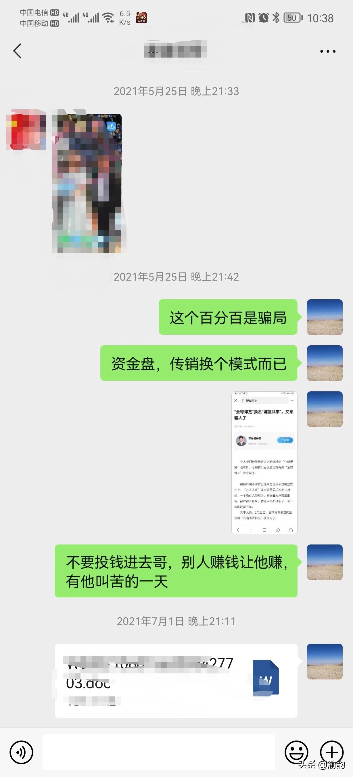 区块链传销大骗局,区块链传销最新消息