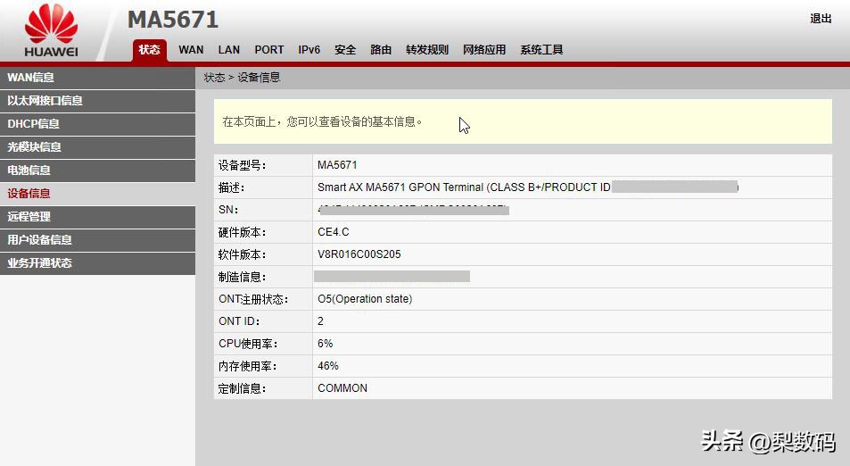 移动宽带更换CM113-Z光猫为华为MA5671