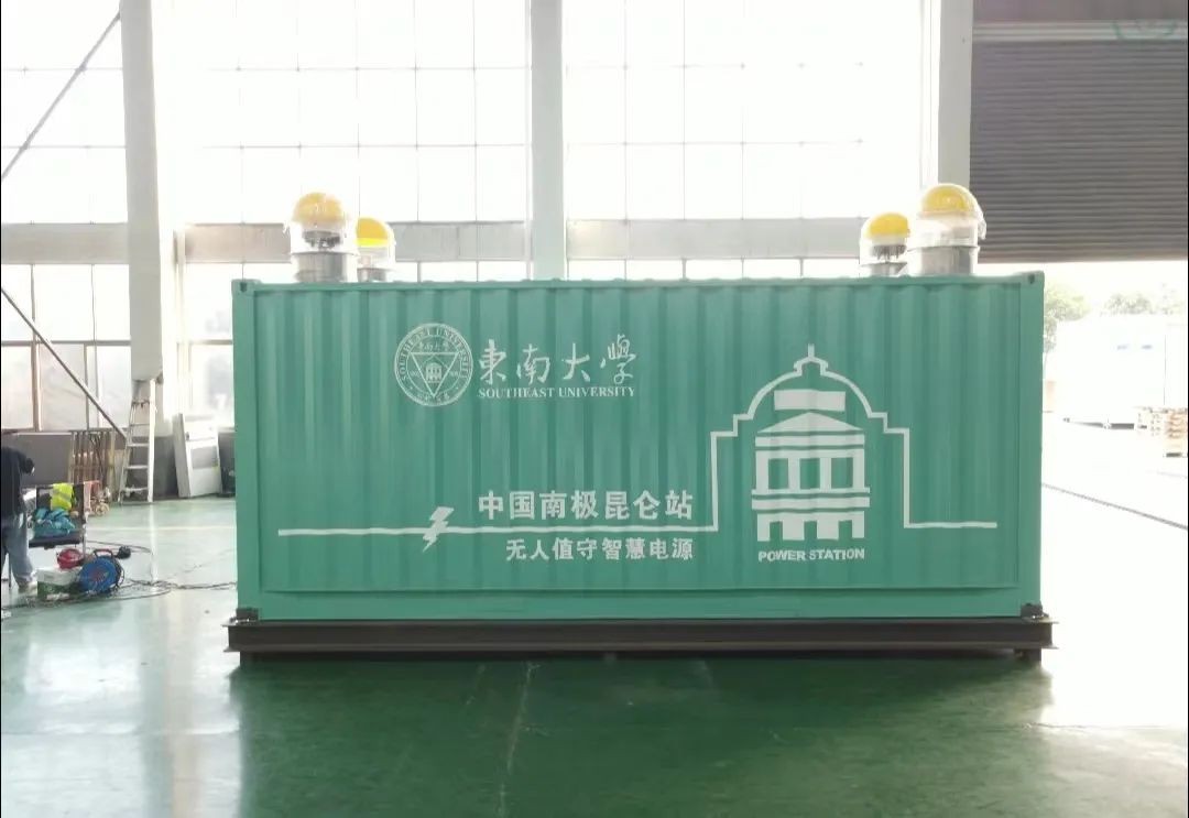 中国首个！东南大学自主研发“巨无霸充电宝”，即将奔赴南极最高点！