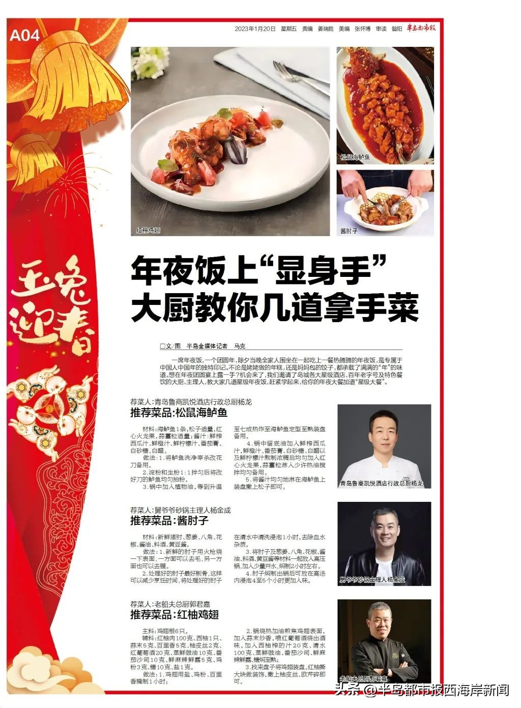 玉兔迎春！《半岛都市报》2023春节特刊伴您一起过大年