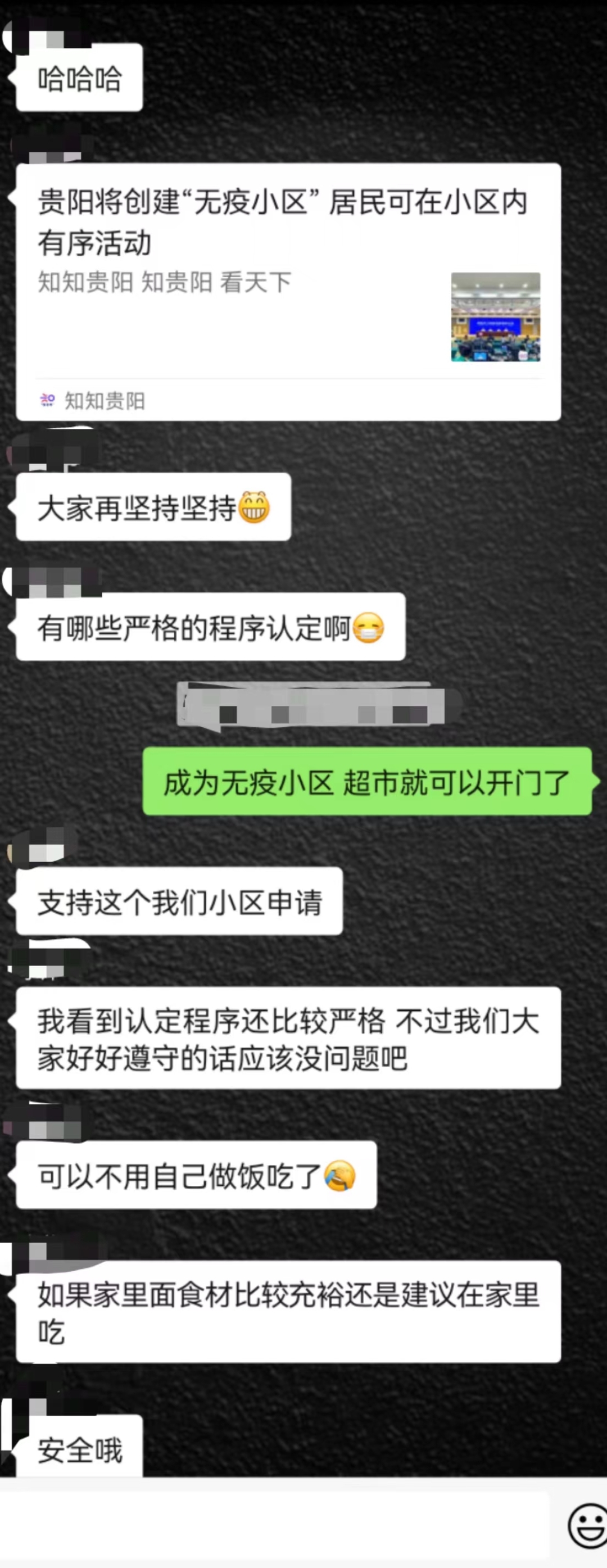 爽爽贵阳城暖暖贵阳人｜静默下的贵阳业主群（十九）：争创“无疫小区”，个个都是责任人