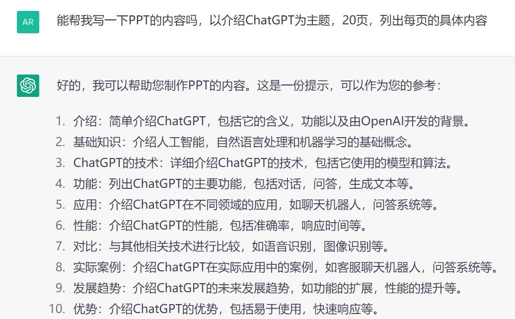 怎么用chatgpt做ppt内容,如何用chatgpt制作高质量ppt