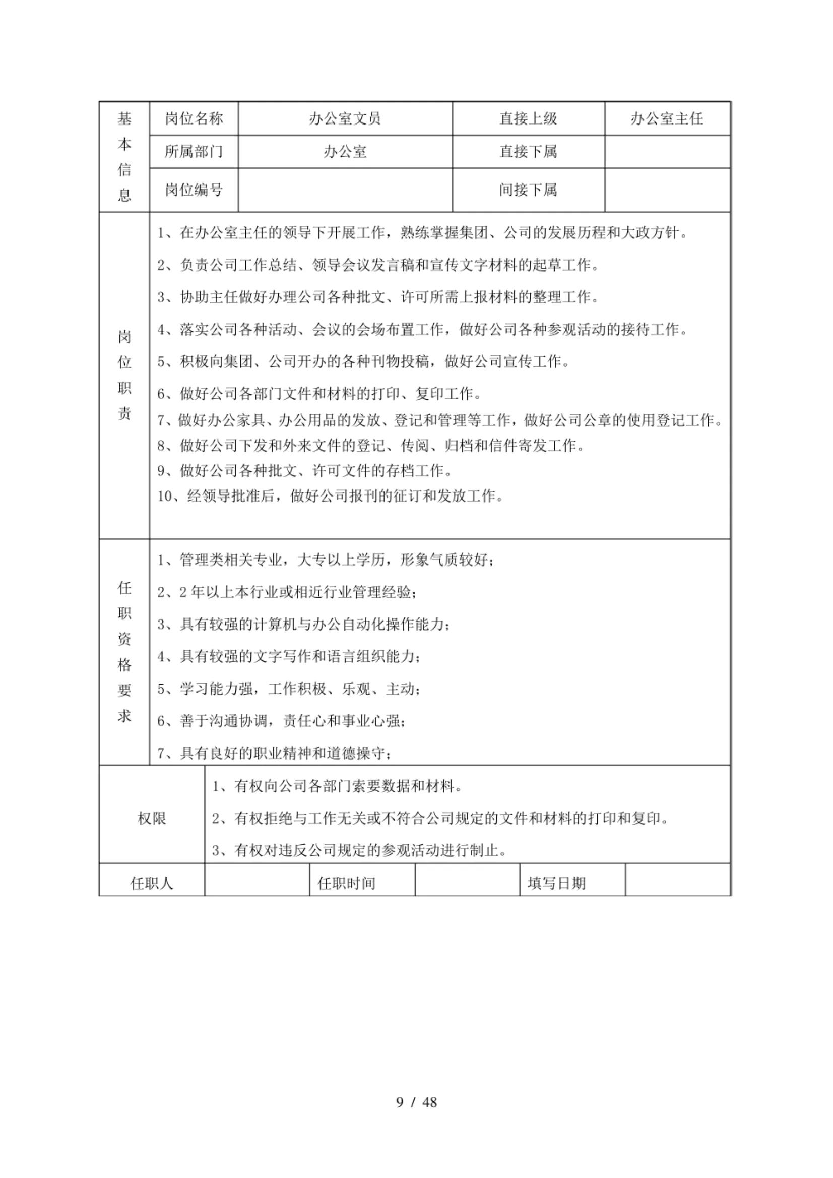 岗位职责流程介绍模板,岗位职责设计流程