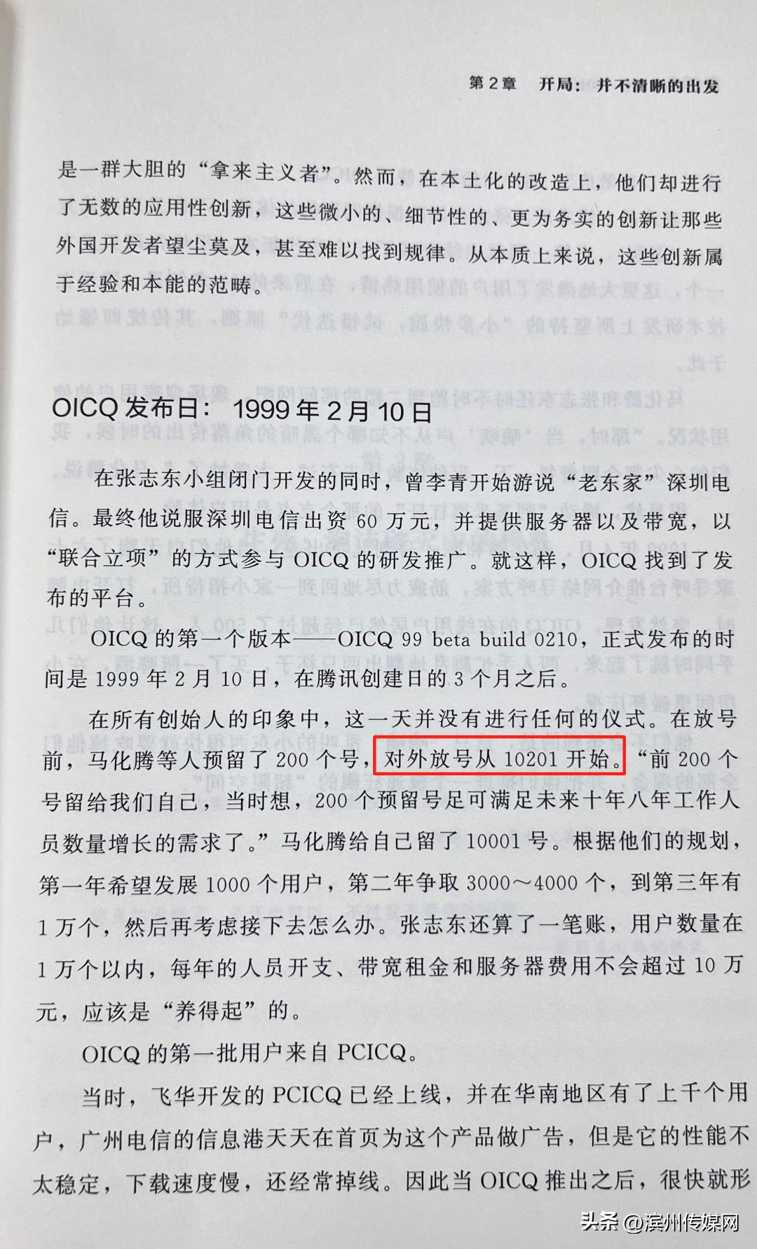 热搜第一：“QQ崩了”！原来今天是……