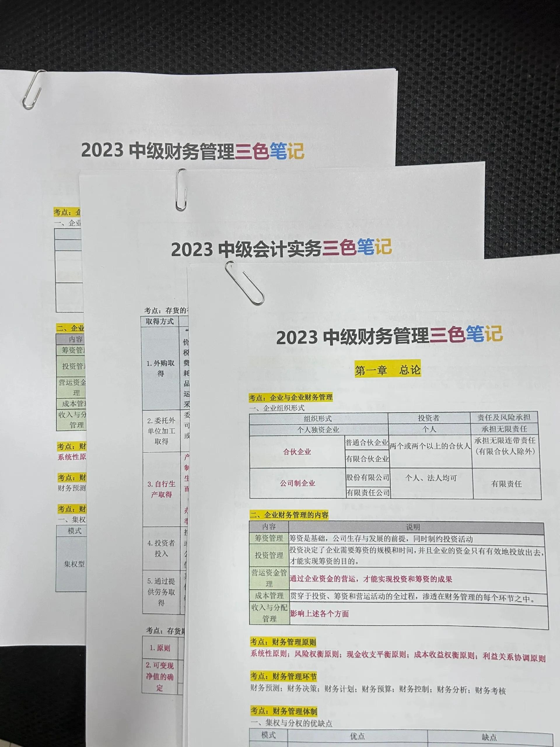 超详细️！23中会上岸攻略，不要太香～