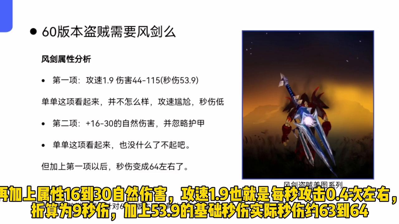 魔兽世界60级版本盗贼攻略,魔兽世界永久60级盗贼pvp道具