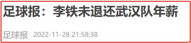 李铁的足球往事,李铁十年足球生涯
