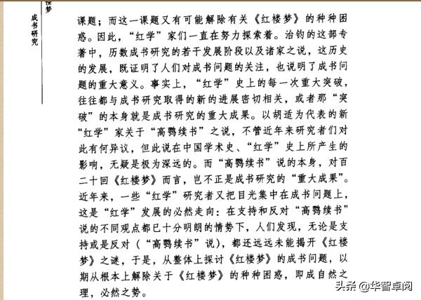 中国古典文学红楼梦鉴赏《红楼梦成书研究》电子书免费*载下**