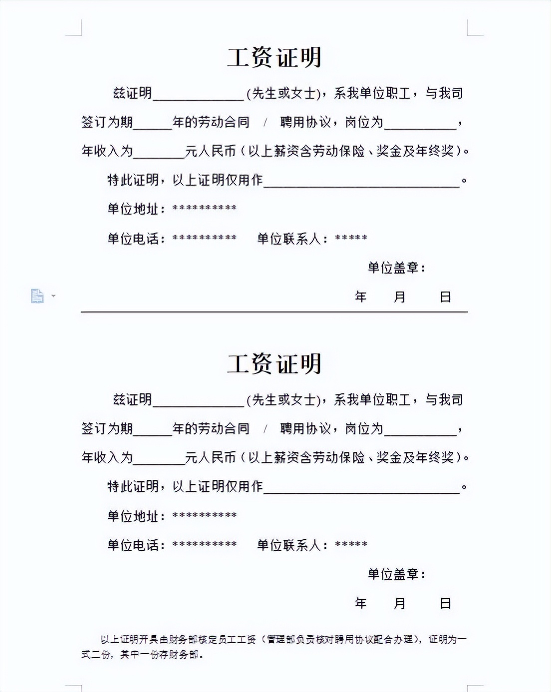 怎么为员工开具工资证明,工作薪资证明怎么开