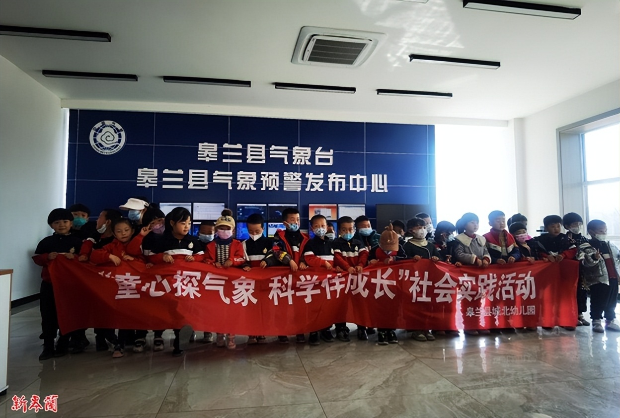 甘肃省皋兰县气象局,皋兰县气象局