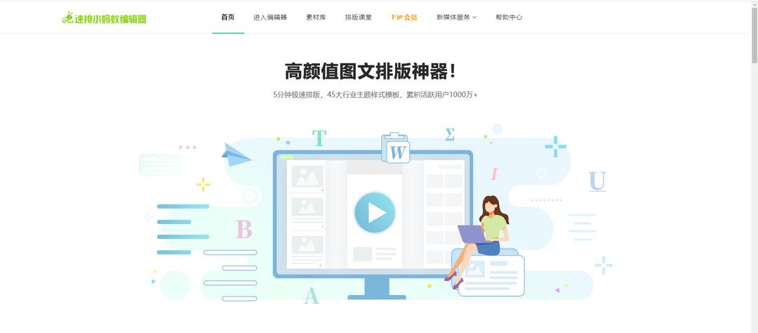 真正免费的公众号编辑器,新媒体运营公众号编辑器