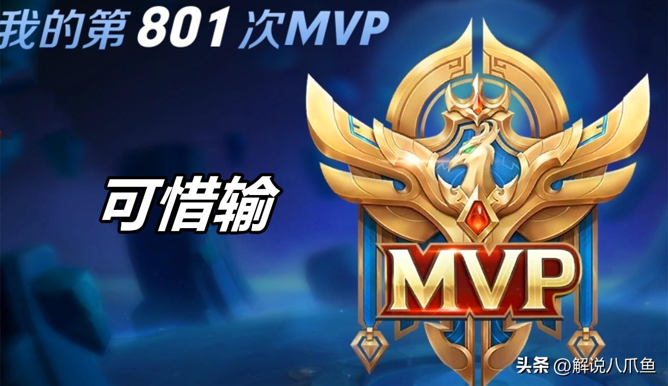 王者荣耀败方mvp不扣星机制,王者荣耀新赛季败方mvp加战力