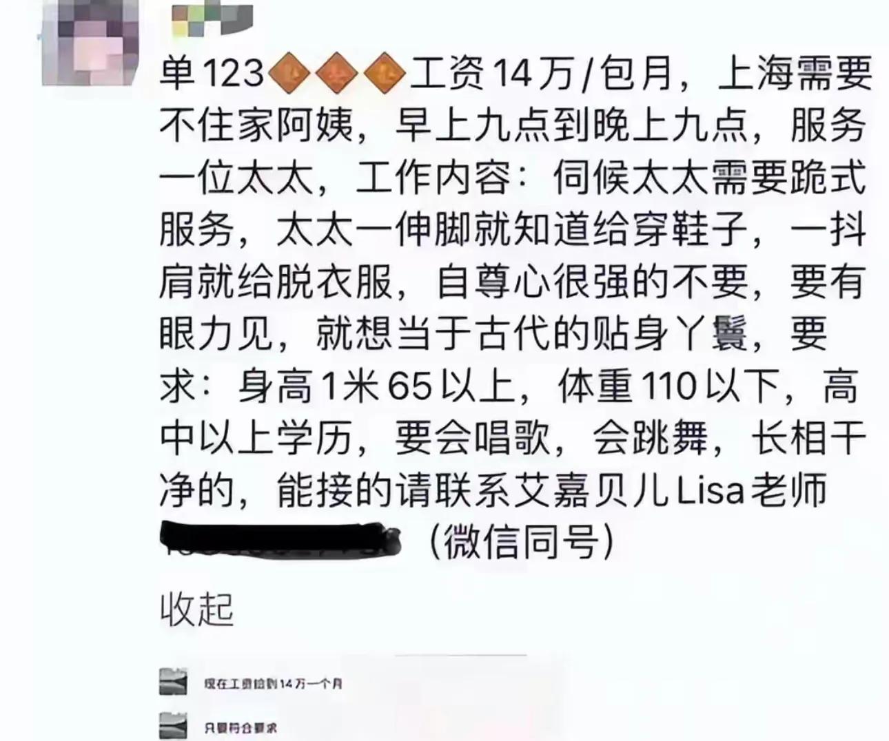 富婆14万招聘保姆,富婆招聘男保姆信息