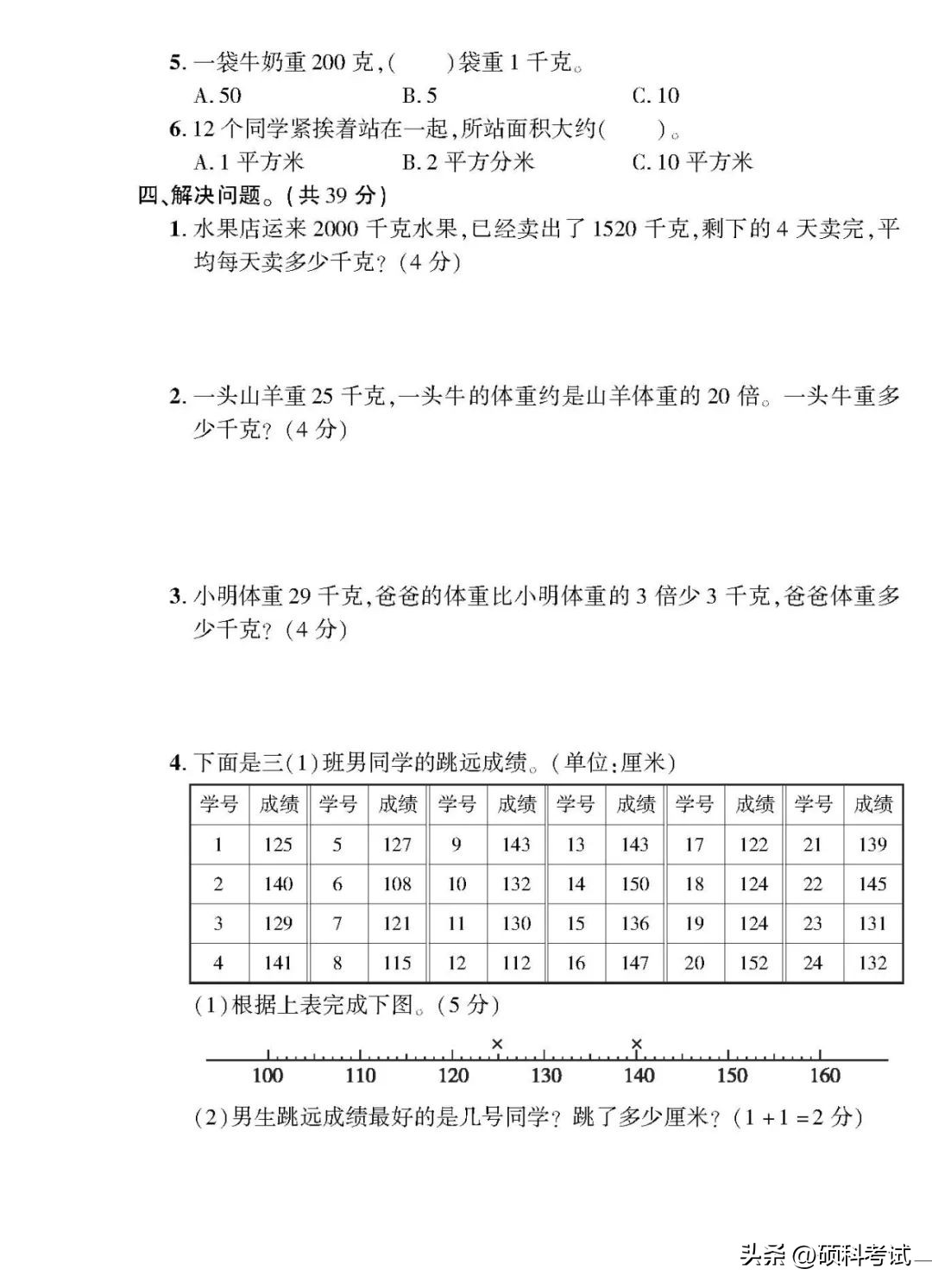 三年级下册数学专项测试卷答案,三年级下册数学专项测试卷一