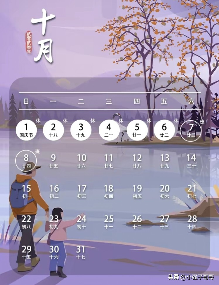 2024年春节放假时间及调休安排表,2023年10月1日放假调休哪几天