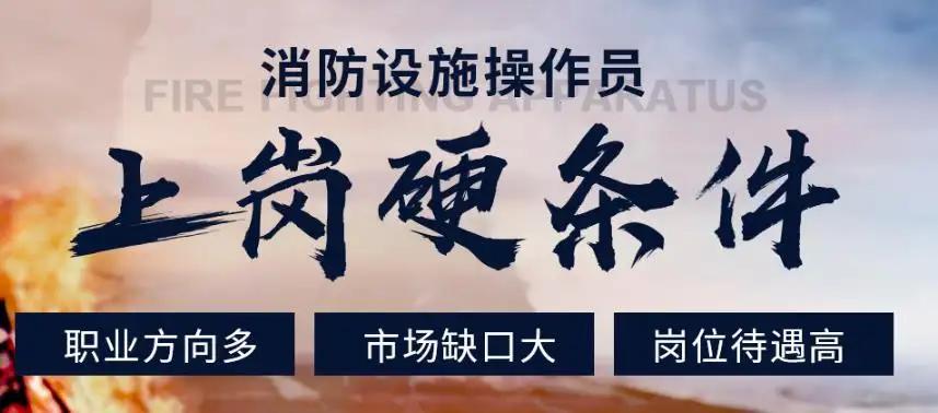 中级消防设施操作员证书最新政策,消防设施操作员证书如何查询真伪