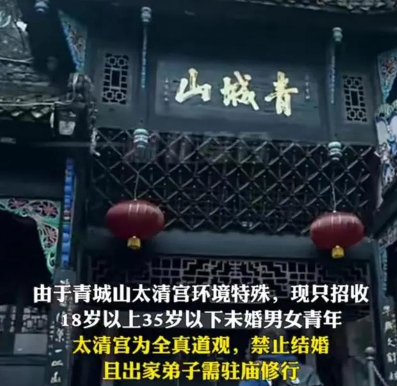 青城山道教招聘出家人,青城山招募出家道士