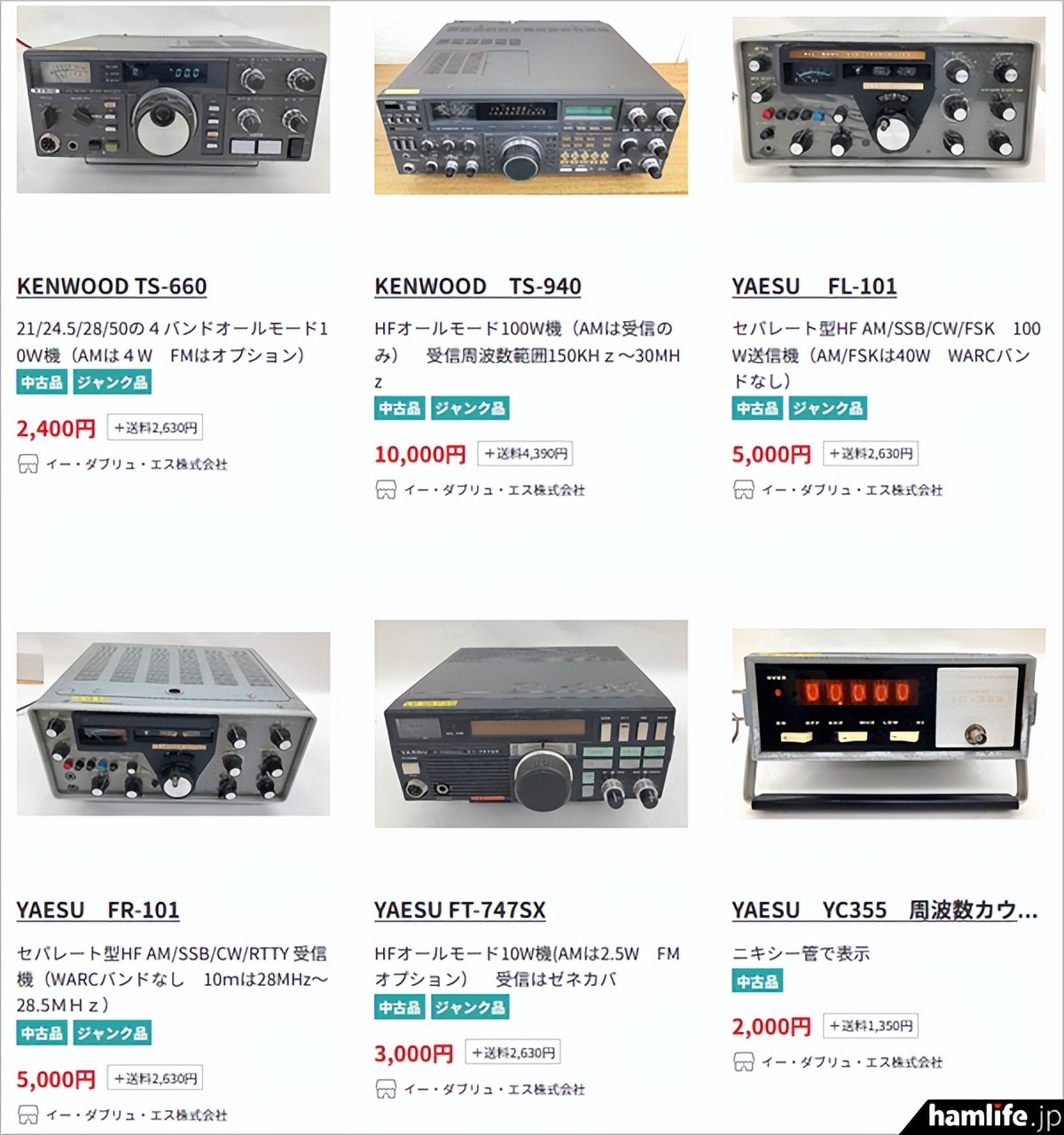 促进业余无线电库存及二手设备销售,这25家实体店联手开网店