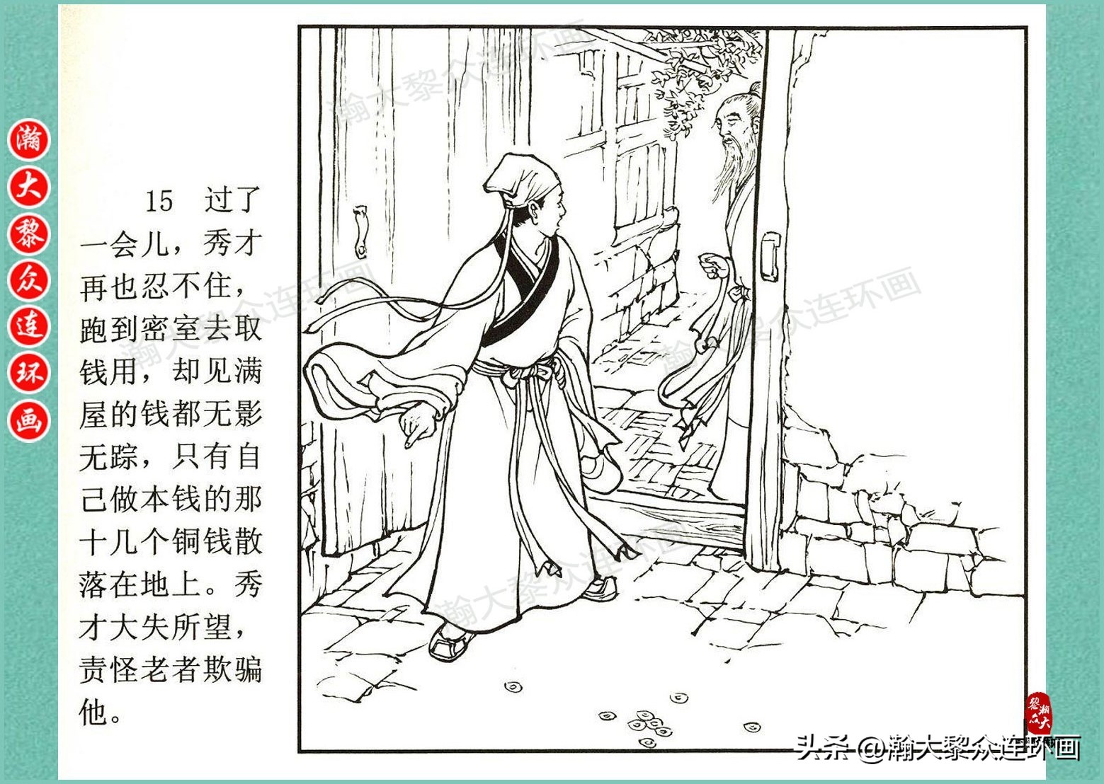 中国文化版连环画聊斋志异故事选,聊斋志异故事连环画欣赏