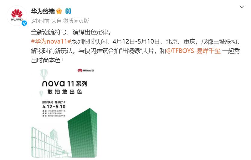 华为nova11全场景发布会,华为nova11系列新品发布会