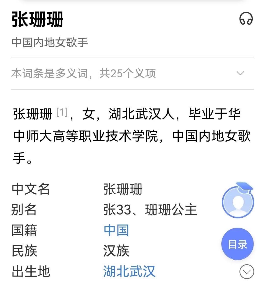 张珊珊涉事媒体道歉,张珊珊让涉事媒体道歉